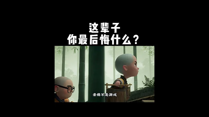 這才是人生最痛的遺憾 - 天天要聞