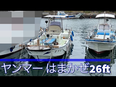 ヤンマーはまかぜ 26ft 80馬力 HONDEX GPS魚探、ウォーク