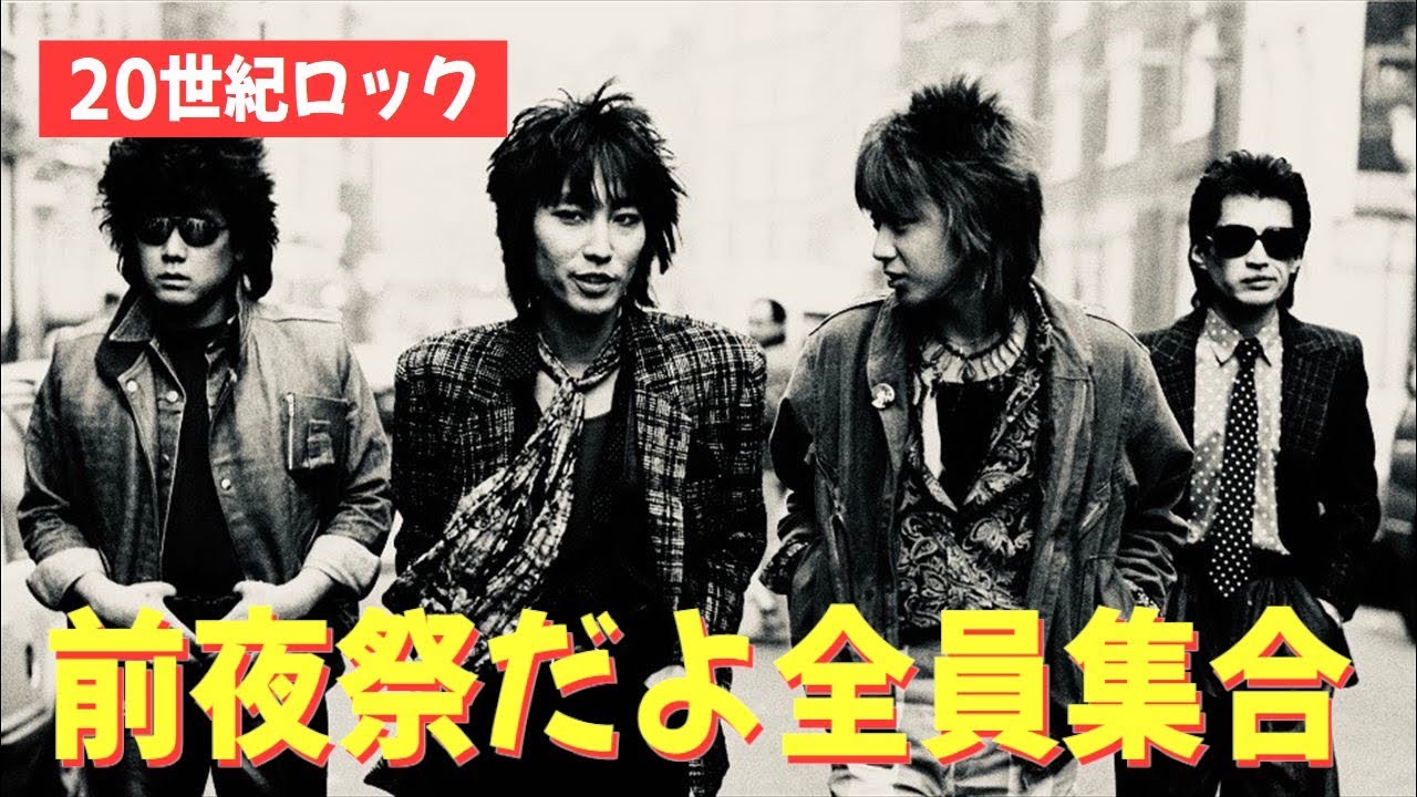 復活前夜】ザ・ストリートスライダーズ at 武道館☆ワクワクMAX