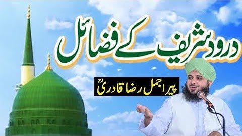 Darood Sharif Parne Wale Ki Shan |  by Muhammad Ajmal Raza Qadri🤲💖❤️💞♥️