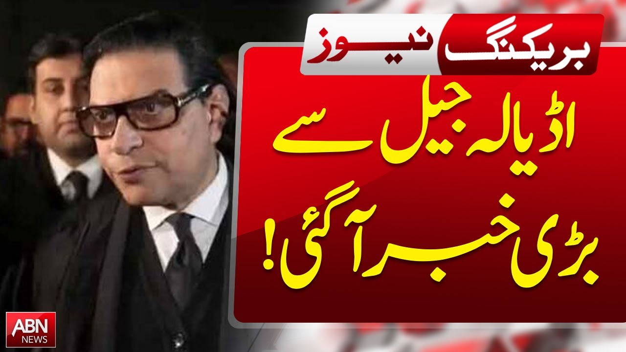 Big News from Adiala Jail: What’s Happening? | Big Legal Update | ABN NEWS |