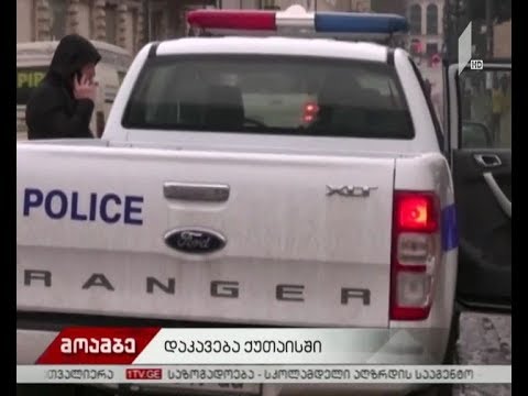 შემთხვევა ქუთაისში