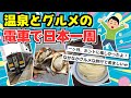【旅スレ】夏休みだから電車で日本一周する【後編】