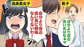 【漫画】高身長JKが思わずときめいた男子の行動とは【マンガ動画】