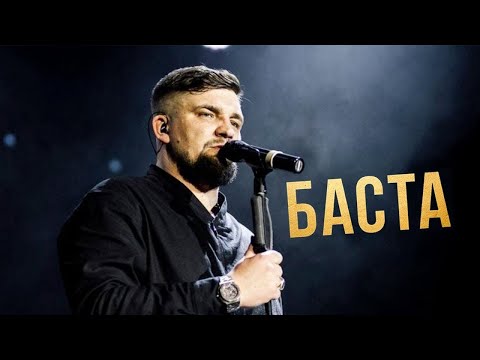 ТОП 10 ПЕСЕН БАСТЫ #баста #топ10песенбасты