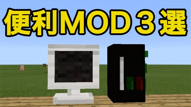 マインクラフトpe Mod 便利mod３選 Youtube