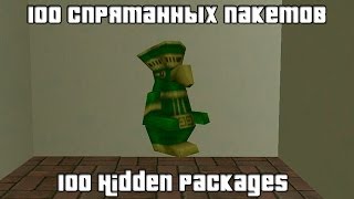 GTA: Vice City — 100 спрятанных пакетов (100 hidden packages)
