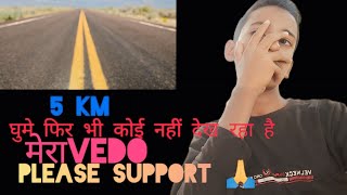 5KM घूमे फिर भी कोई नहीं देख रहा है 😭😭😭 मेंरा.   Vlog please Support 🙏🙏🙏🥺🙏🥺🥺