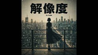 解像度　｜Tokyo Urban FUNK  [B-FUNK]