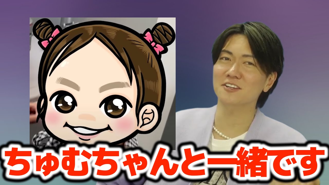 桑田龍征】緊急でちゅむちゃんと一緒！幸せの形は人それぞれです