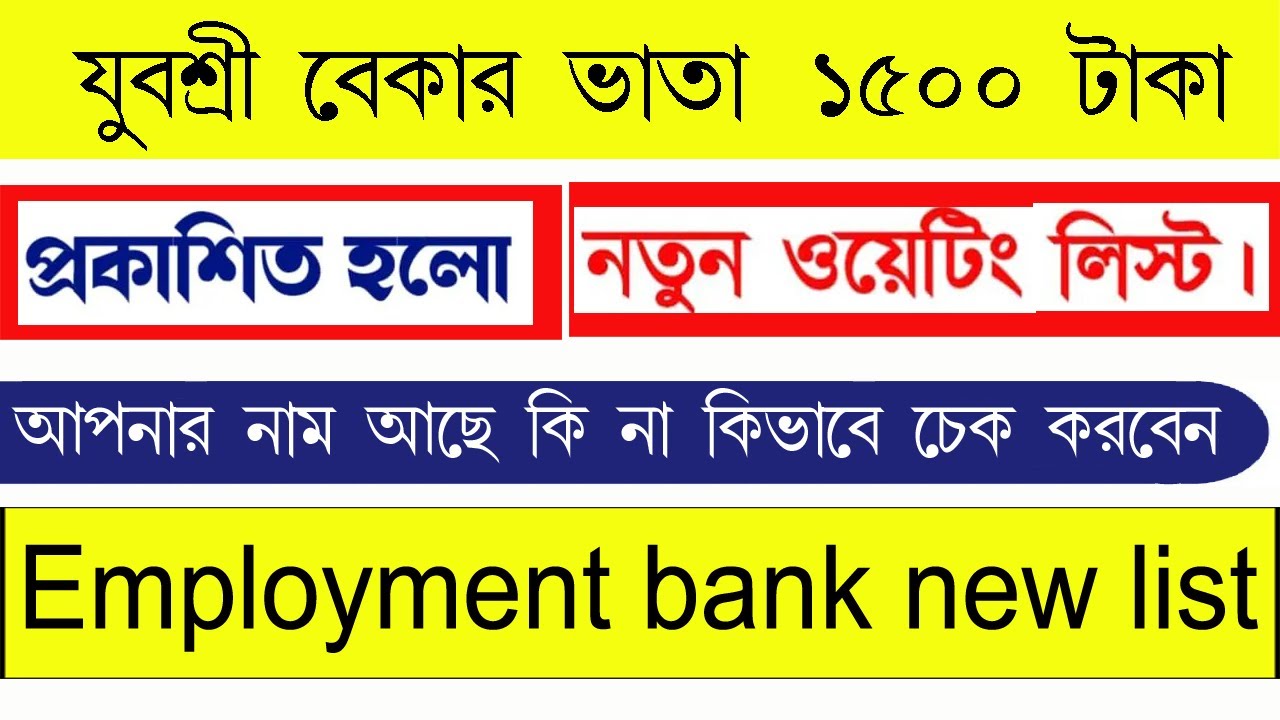 new-list-from-employment-bank-for-2023-employment-bank-new-list-2023