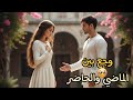 غلط وانا صغيره ودلوقتي بدفع تمن غلطتي قصص حكايات ترند اكسبلور امنيه Shorts 