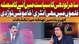 Sahir Lodhi Enters Politics & Makes His Film Debut | Shocking Revelations | Promo | Khari Baat