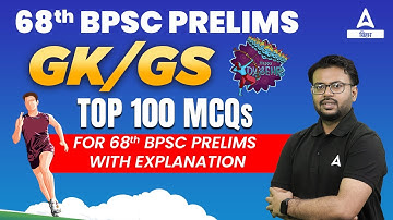 TOP 100 GK And GS MCQ for 68th BPSC Prelims With Explanation | 68th BPSC Online Classes GK/GS