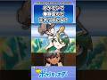 キッズ時代にポケモンで●癖歪んだ元キッズいる?に対するトレーナーの反応集 #ポケモン #反応集