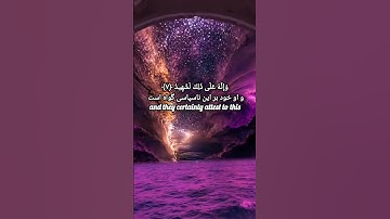 سوره مبارکه العادیات با - ترجمه #قرآن Surah Al-Adiyat#quran