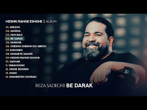 Reza Sadeghi Be Darak OFFICIAL TRACK رضا صادقی به درک