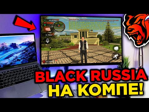 КАК ИГРАТЬ В БЛЕК РАША НА ПК! КАК СКАЧАТЬ БЛЕК РАША НА ПК! БЛЕК РАША НА КОМПЬЮТЕР ВЫШЛА!