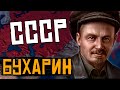 СССР БУХАРИНА В HOI4: No step back! НОВОЕ ДЛС И ФОКУСЫ СССР