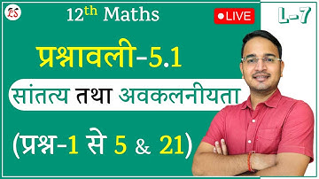 L-7, प्रश्नावली- 5.1 (प्रश्न-1 से 5 & 21) | सांतत्य तथा अवकलनीयता | MATHS कक्षा-12 LIVE