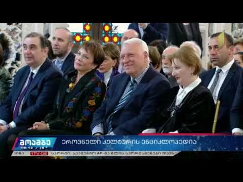 ქართული კულტურული მემკვიდრეობის შესახებ უნიკალური ინგლისურენოვანი წიგნი გამოიცა