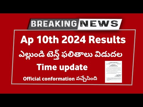 AP 10th Class Result 2024 Latest News | AP 10th Results 2024 Date | 10th Result 2024 Today News