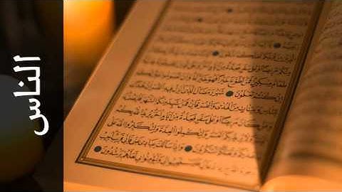 سورة الناس عبدالرشيد صوفي - Surah An-Naas Abdulrasheed Soufi