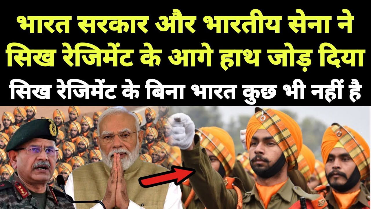 मोदी सरकार और भारतीय सेना ने सिख रेजिमेंट के आगे हाथ जोड़ दिया || Punjabi News React