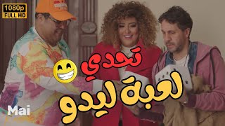 شيماء ومازو هيفطسوك ضحك في تحدي