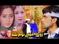 Wrak da meeni noom sha 2020  pashto islahi telefilm  pukhtonyar entertainment