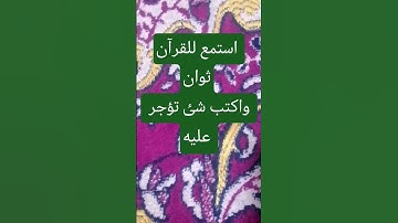تلاوة تهز القلوب | بصوت القارئ إسلام صبحي – سورة تبعث الطمأنينة