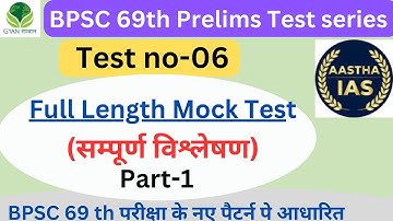 69th BPSC PT 2023 || Aastha IAS || new pattern || Test no -06 Part-1 Full discussion #bpsc69th