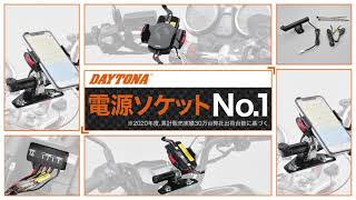 Daytona Motorcycle Power Supply Series