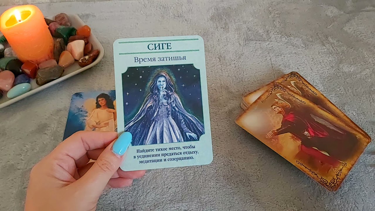 Захарченко ирина таро ютуб карта дня