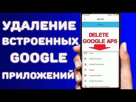 Видео: Как удалить приложение 