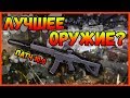 DIVISION 2 ЛУЧШЕЕ ОРУЖИЕ В ПАТЧЕ 10.0