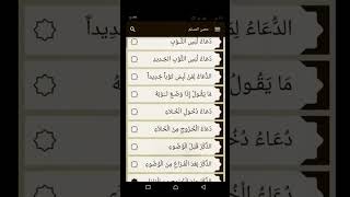 تطبيق حصن المسلم لاذكار الصباح والمساء screenshot 1
