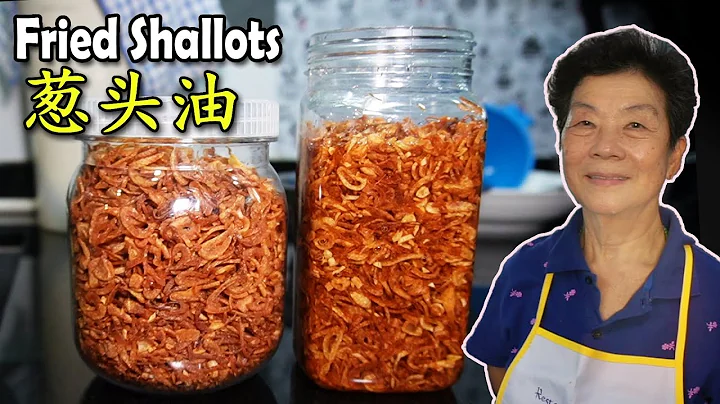 酥脆又香甜的炸葱头油 Fragrant and crispy Fried Shallots! - DayDayNews