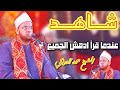 تلاوة تفوق الوصف شاهد بنفسك ابداع ريحانة الصعيد الشيخ محمد الدرنكي تلاوة تفوق الوصف شاهد بنفسك ابداع ريحانة الصعيد الشيخ محمد الدرنكي