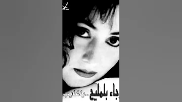 رجاء بلمليح ابتدى 90s 
