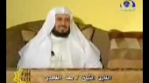 تلاوه من أندر التلاوات للشيخ سعد الغامدي لسورة الكهف