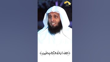 ﴿الر تِلكَ آياتُ الكِتابِ المُبينِ۝إِنّا أَنزَلناهُ قُرآنًا عَرَبِيًّا لَعَلَّكُم تَعقِلونَ﴾[يوسف]