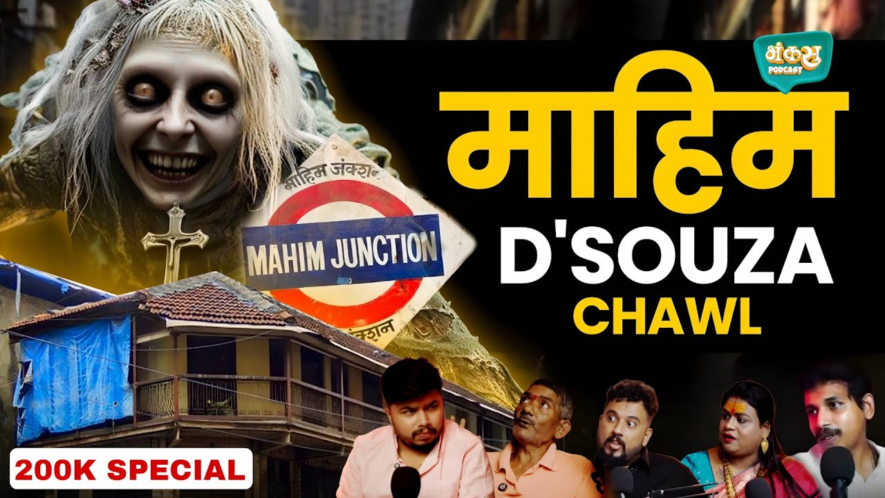 Mumbai's D'souza Chawl | Marathi Stories | Bhankas Podcast