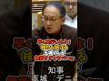 【玉城デニー】早く実行しろよ！検討し続ける玉城くんが無能すぎてヤバいw#政治 #日本 #shorts