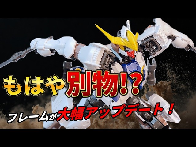 HG Gundam Barbatos Adapt] It's more of a game-changer than you'd