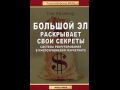 АУДИОКНИГА Том Шрайтер  Система рекрутирования или магия спонсорства