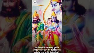 भगवान राम ने बीच से ही क्यों तोड़ा शिव धनुष//viral shorts//janam janam ki khoj bataye//