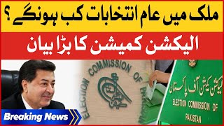 General Election Held in Pakistan | Election Commission Big Statement | Breaking News