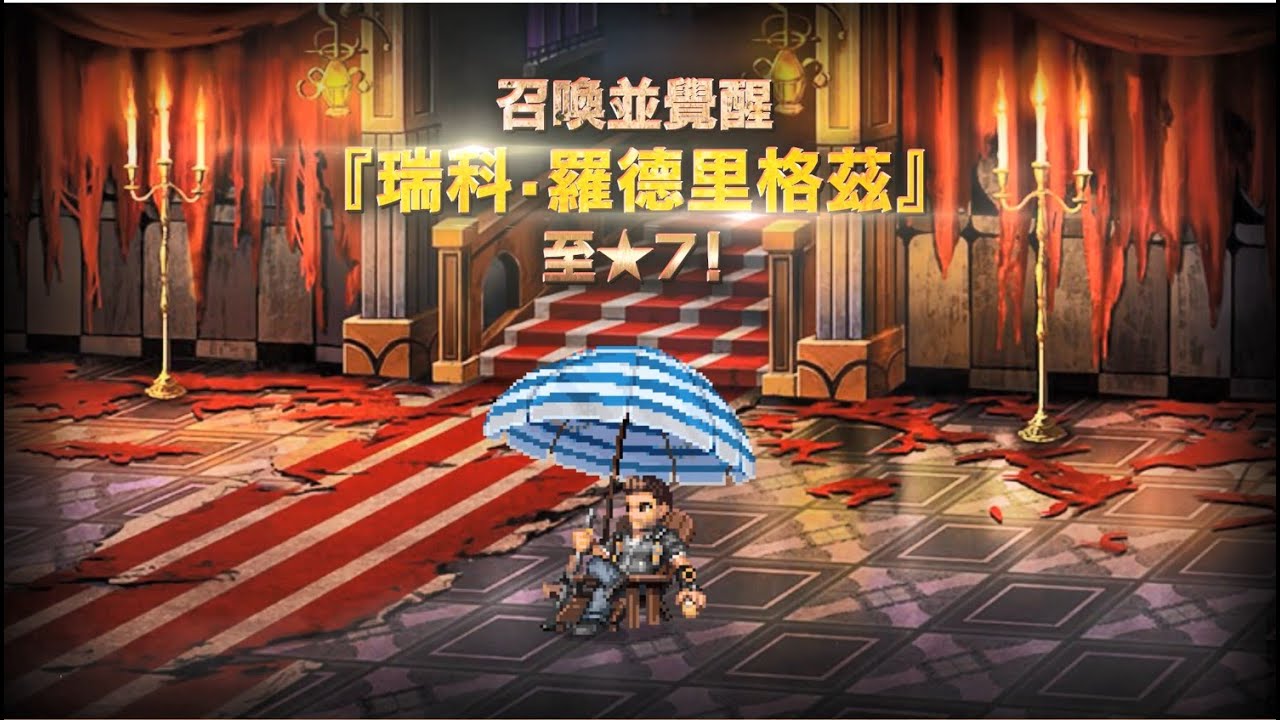 Ffbe Global 精選召喚 瑞科 羅德里格茲 Youtube Ffbe Global 精選召喚 瑞科 羅德里格茲 Youtube