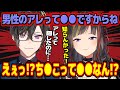 ▲四季凪アキラから男性のアレの正体を聞いてびっくりする早瀬走【にじさんじ切り抜き】